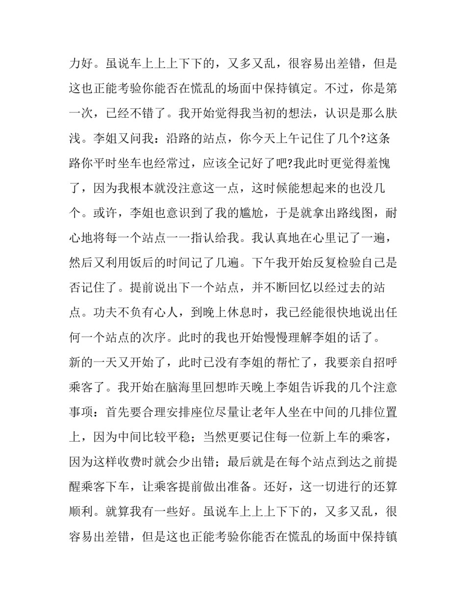 关于公交车售票员的社会实践报告范文参考_第2页