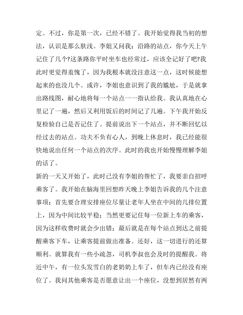 关于公交车售票员的社会实践报告范文参考_第3页