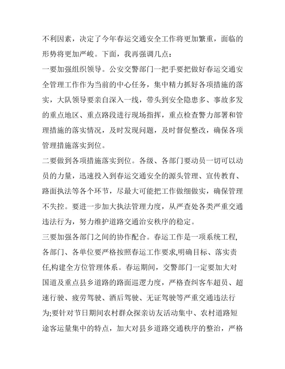 最新交通安全的发言稿 交通安全发言稿(精选10篇)_第3页