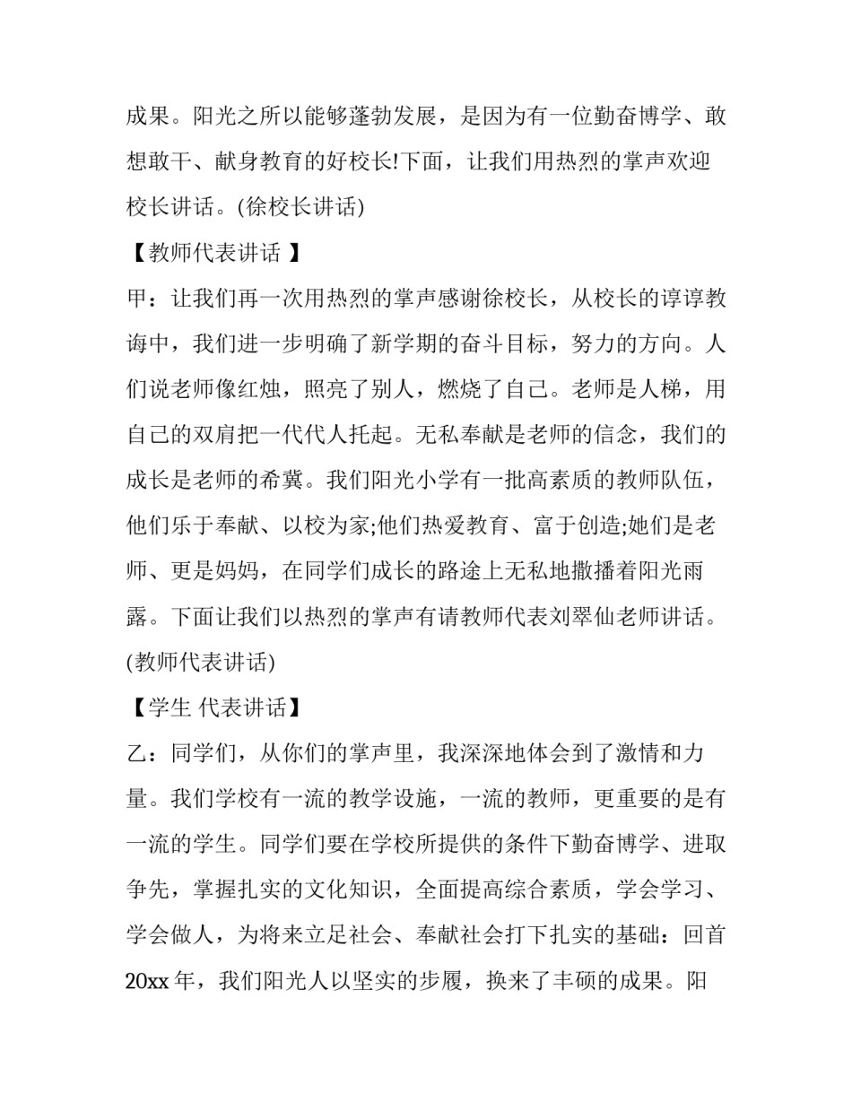 最新开学典礼主持词小学(九篇)_第2页