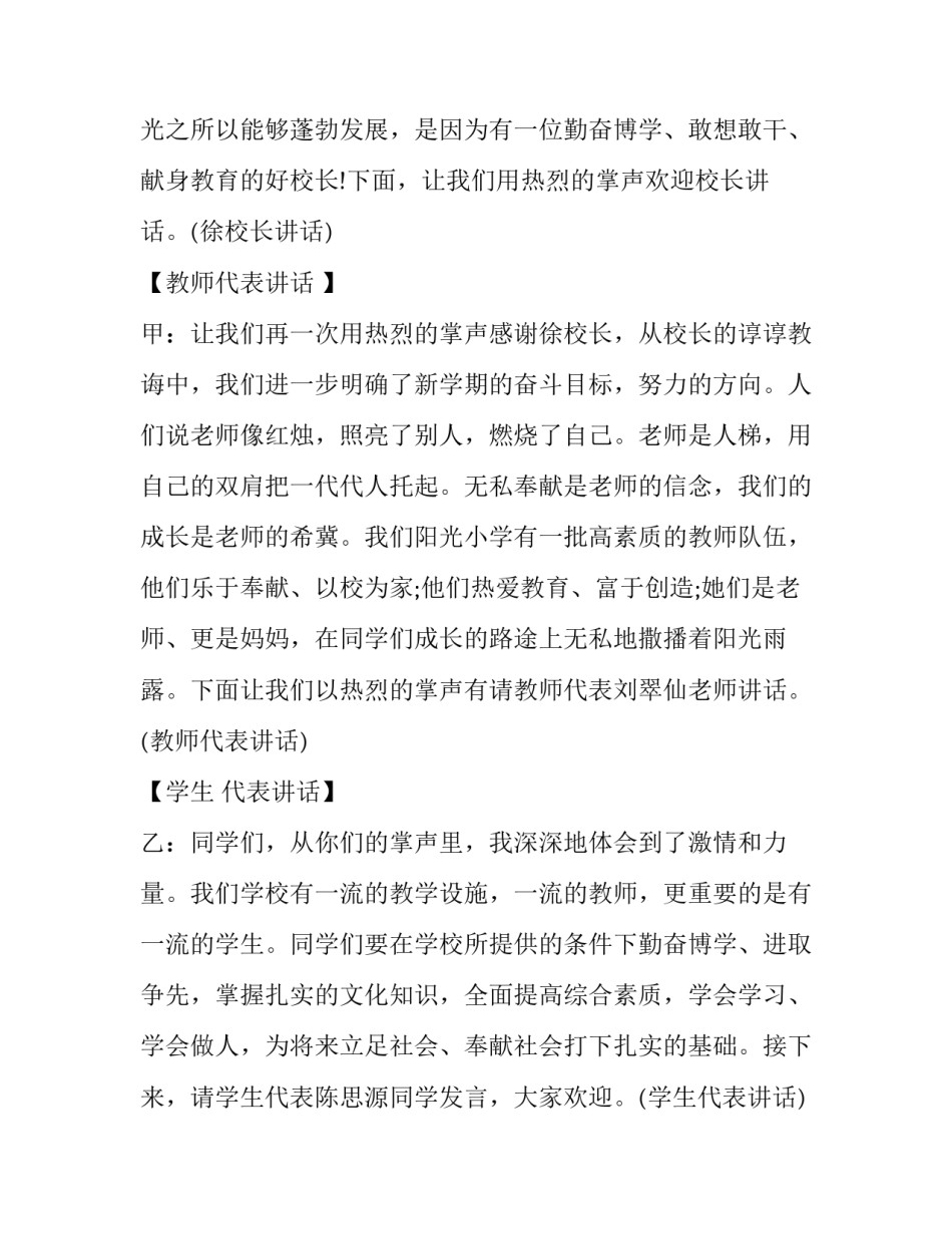 最新开学典礼主持词小学(九篇)_第3页