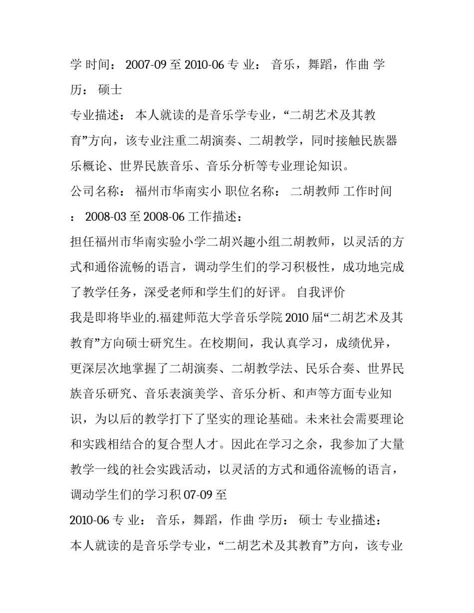 2023年音乐教师简历 音乐学教师简历(精选11篇)_第2页