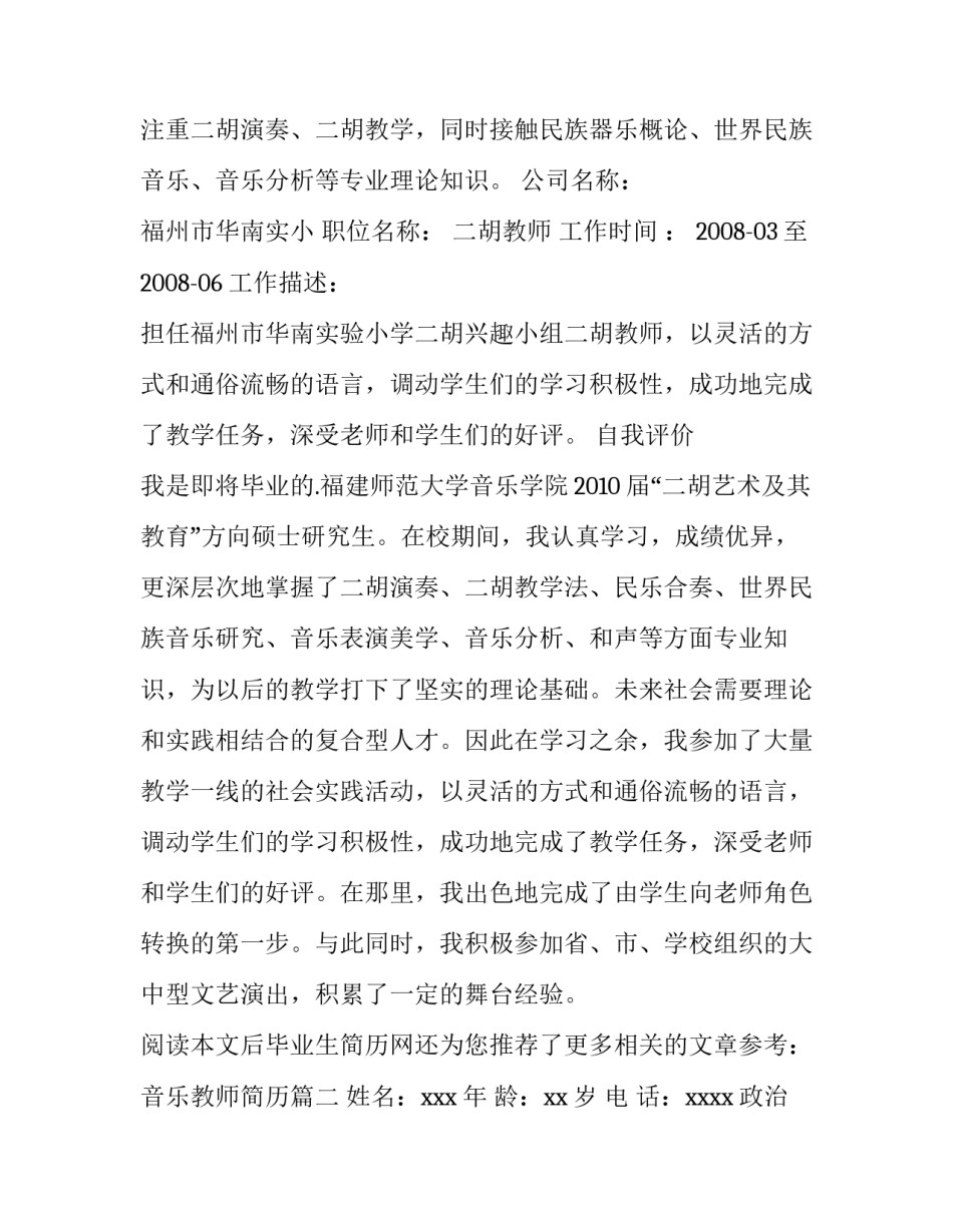 2023年音乐教师简历 音乐学教师简历(精选11篇)_第3页
