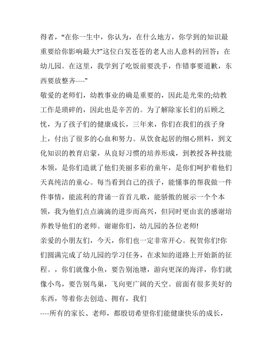 2023年幼儿园大班毕业家长代表发言稿1分钟 幼儿园大班毕业家长发言稿简短(5篇)_第2页
