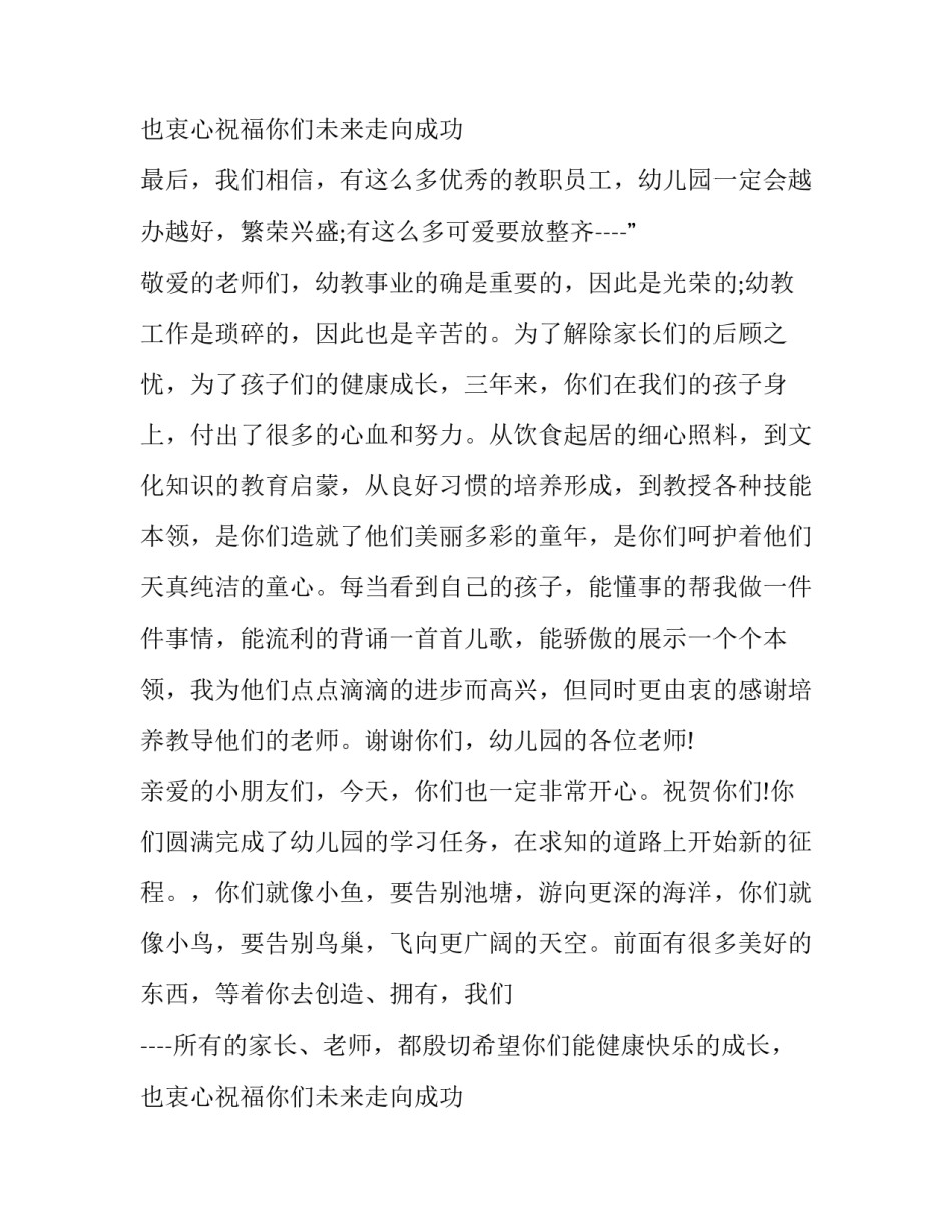 2023年幼儿园大班毕业家长代表发言稿1分钟 幼儿园大班毕业家长发言稿简短(5篇)_第3页