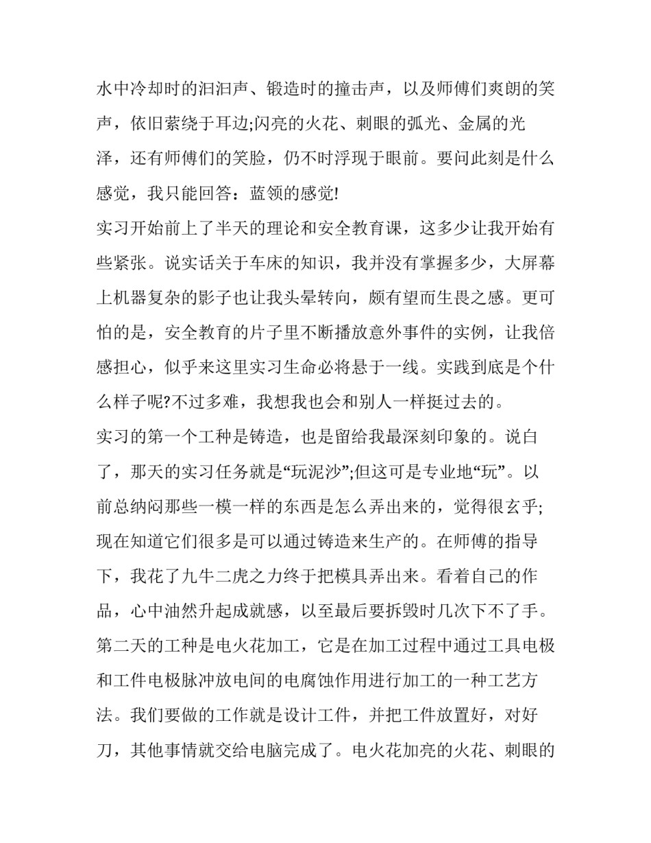 2023年社会实践论文论文 社会实践论文(优秀12篇)_第2页