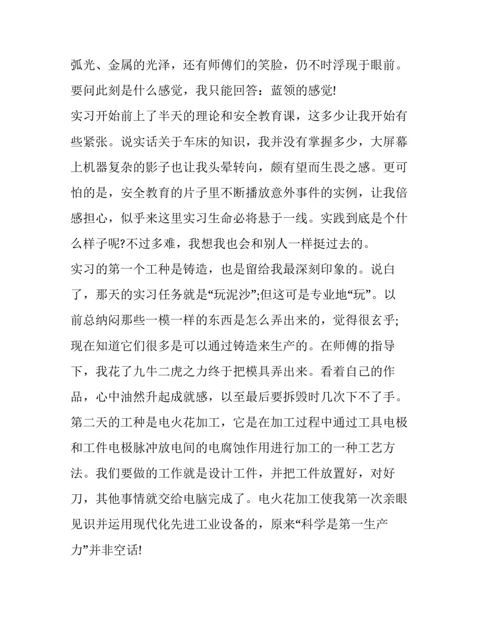 2023年社会实践论文论文 社会实践论文(优秀12篇)_第3页