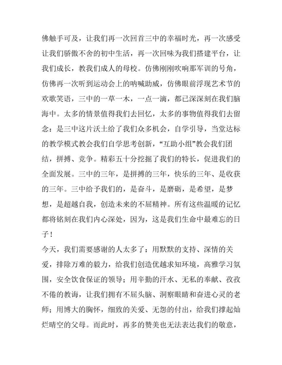 2023年初三毕业典礼演讲稿英语 初三毕业典礼演讲稿(模板9篇)_第2页