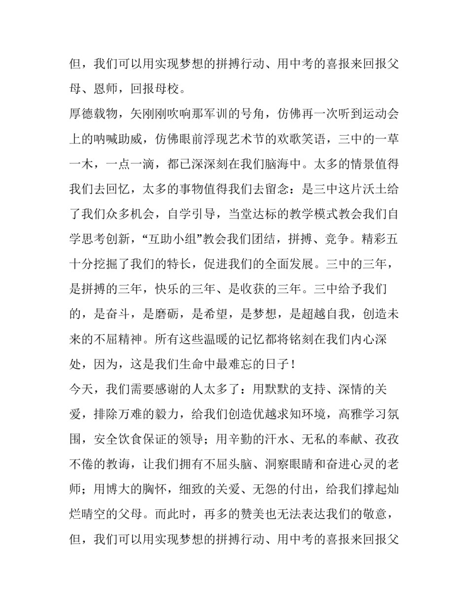 2023年初三毕业典礼演讲稿英语 初三毕业典礼演讲稿(模板9篇)_第3页