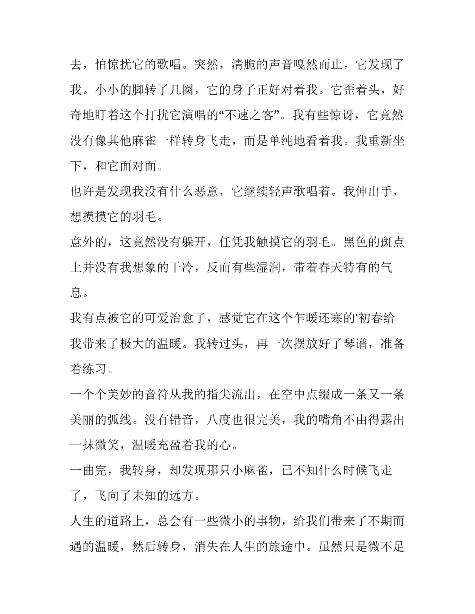 温暖以温暖为话题 温暖以温暖为话题的作文(九篇)_第2页