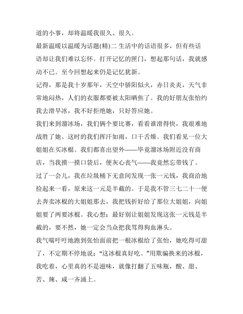 温暖以温暖为话题 温暖以温暖为话题的作文(九篇)_第3页