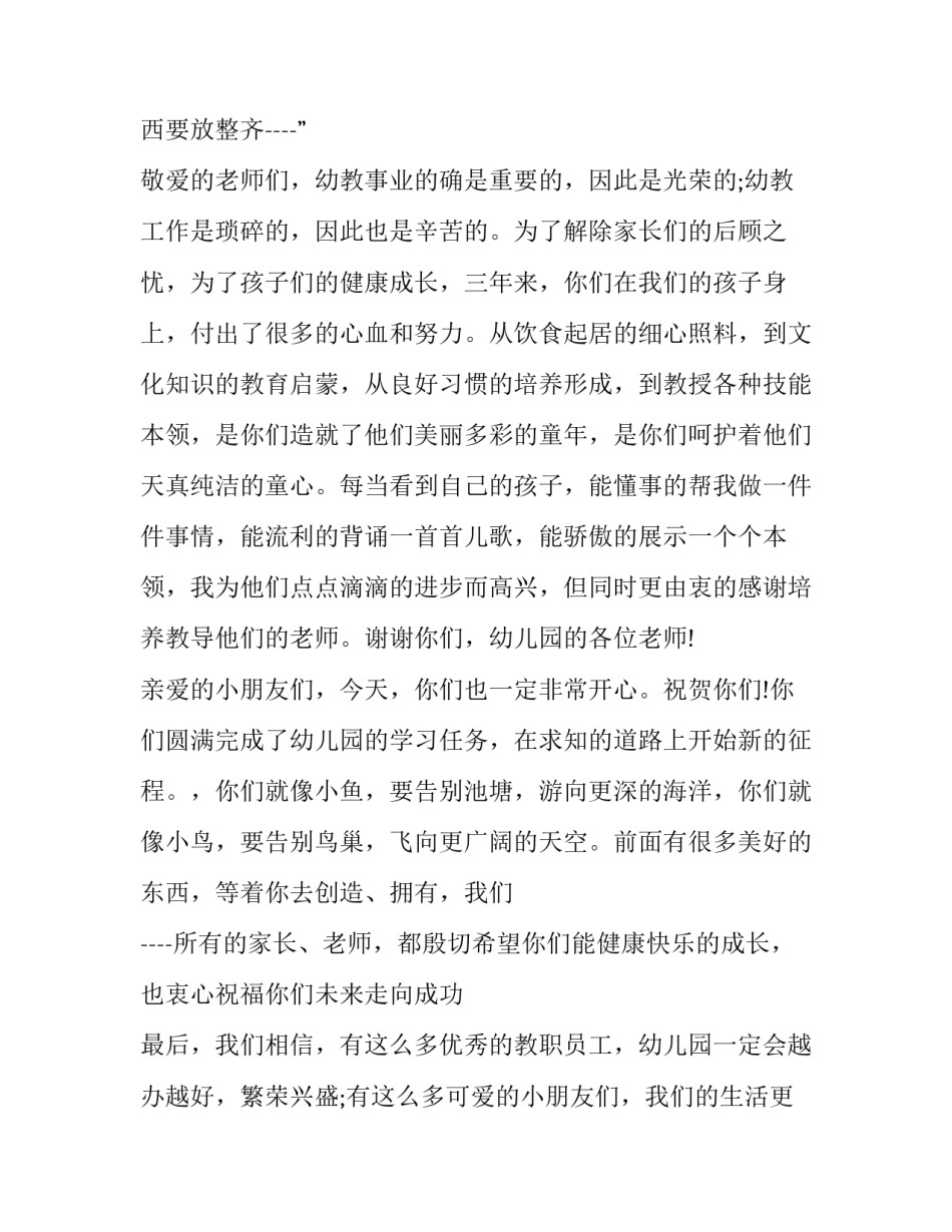 2023年幼儿园大班毕业家长代表发言稿(6篇)_第2页