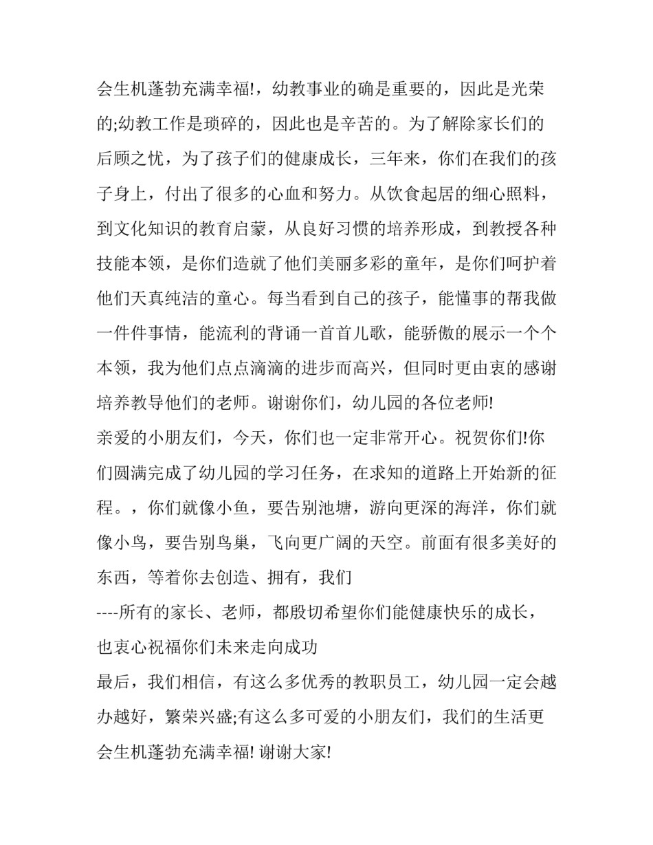2023年幼儿园大班毕业家长代表发言稿(6篇)_第3页