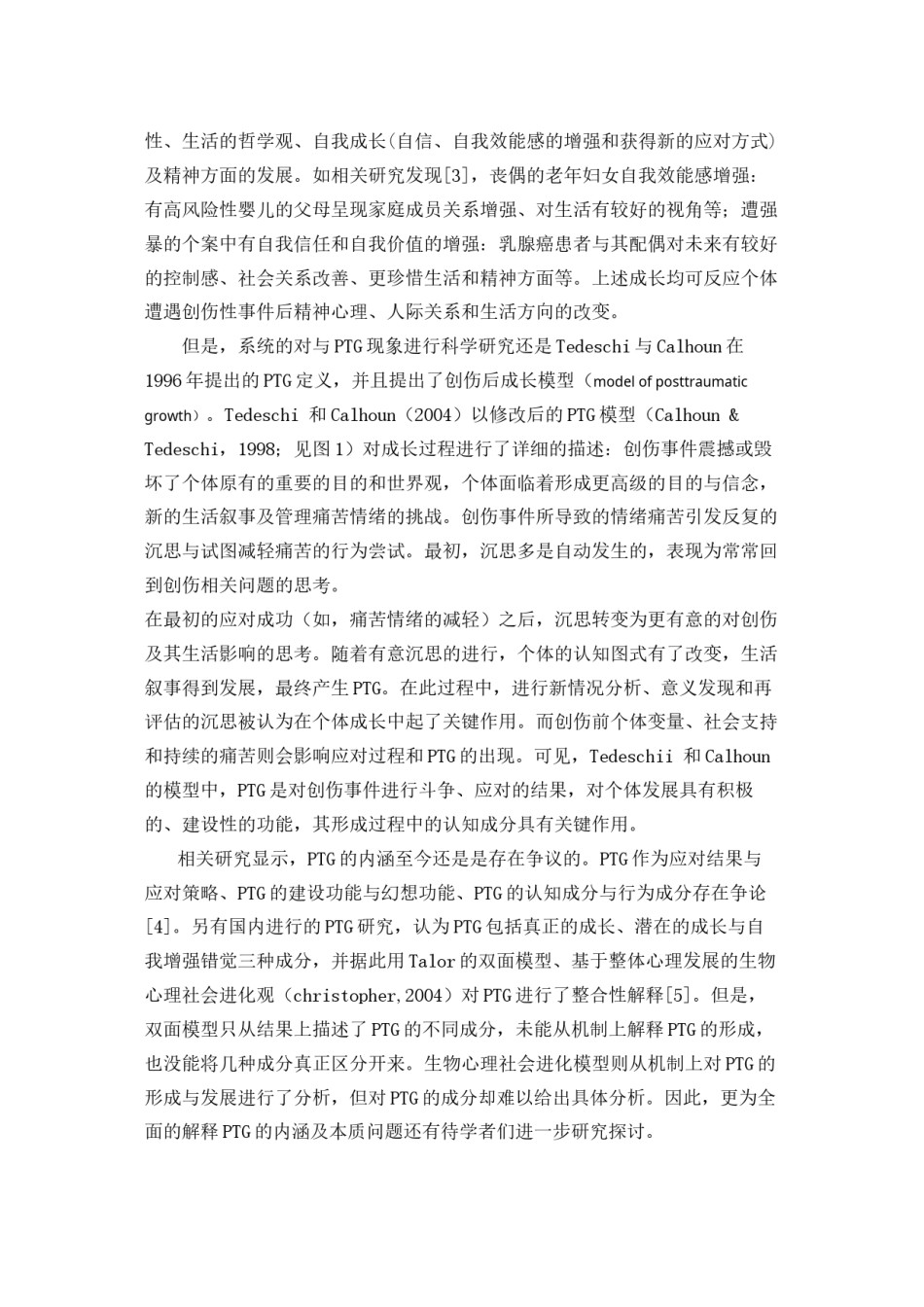 2022年医学专题—创伤后成长综述.docx_第2页