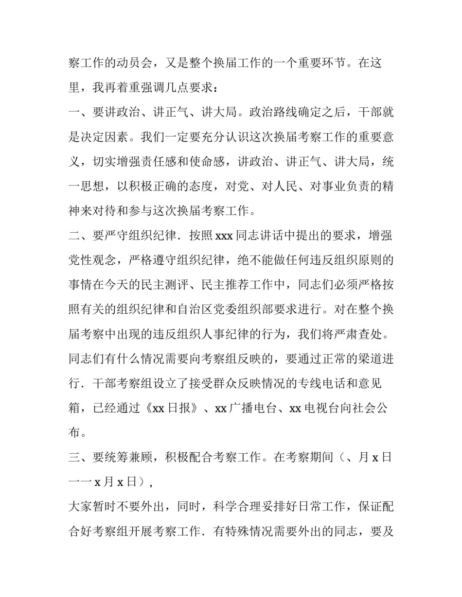 换届考察干部会议的主持词_第3页