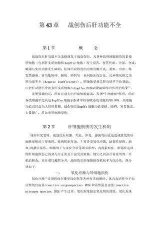 2022年医学专题—创伤后肝功能不全.doc