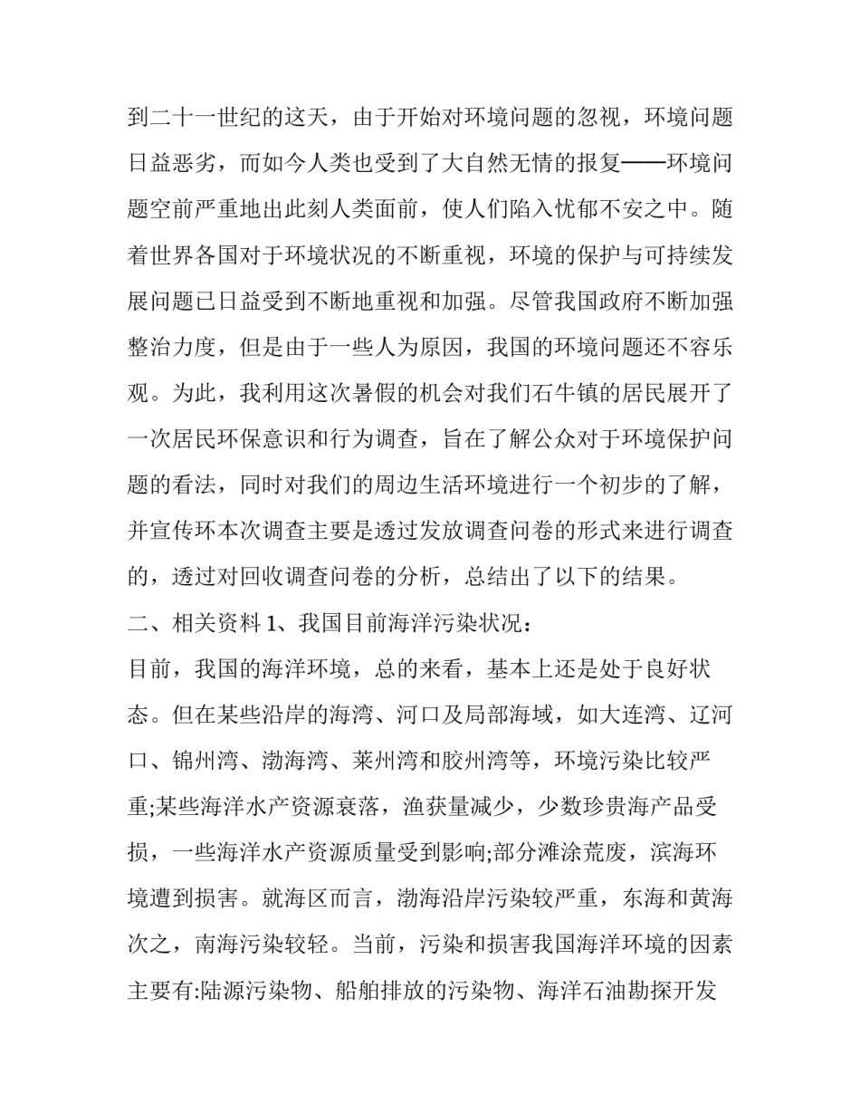 毛概中国新民主主义革命论文参考怎么写 毛概论文范文参考(三篇)_第2页