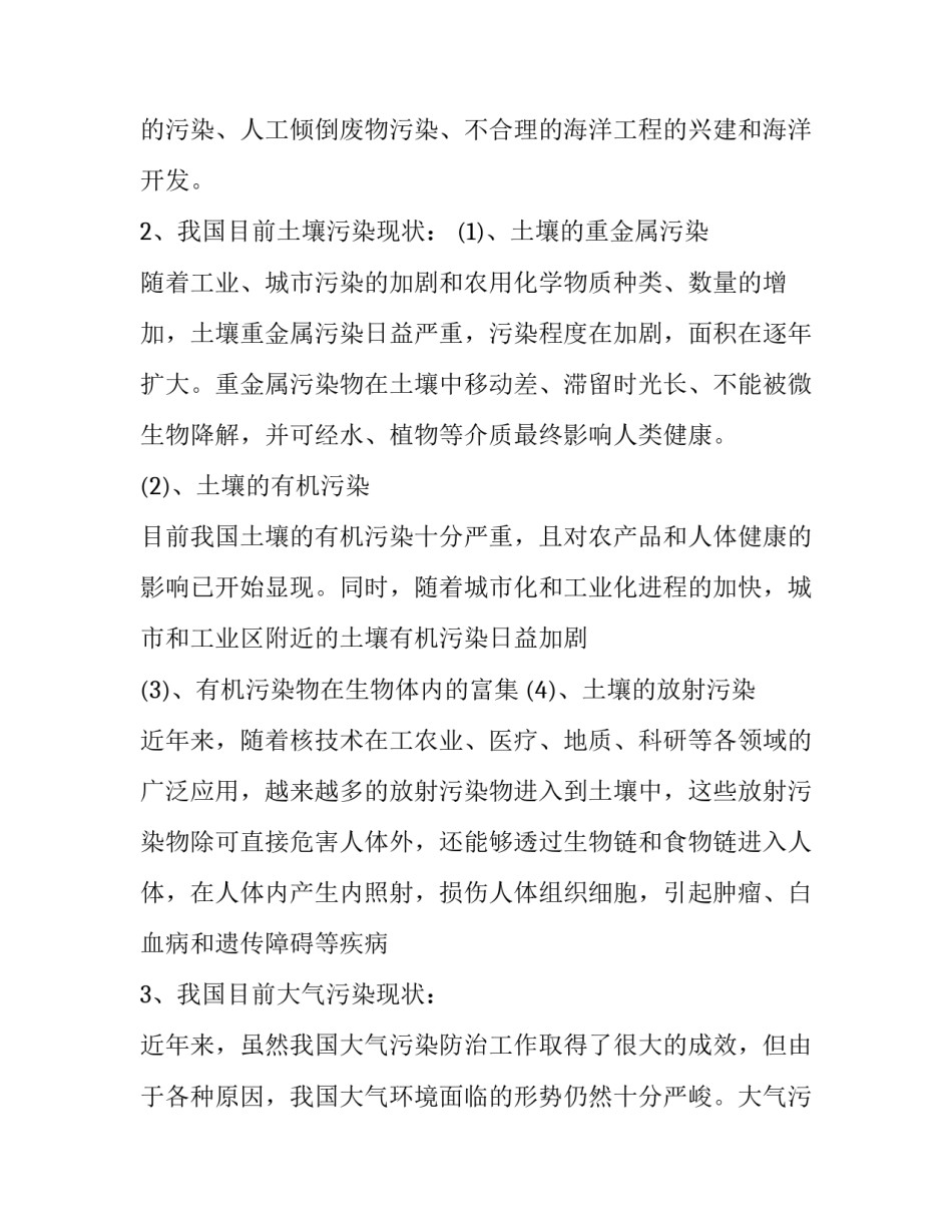 毛概中国新民主主义革命论文参考怎么写 毛概论文范文参考(三篇)_第3页