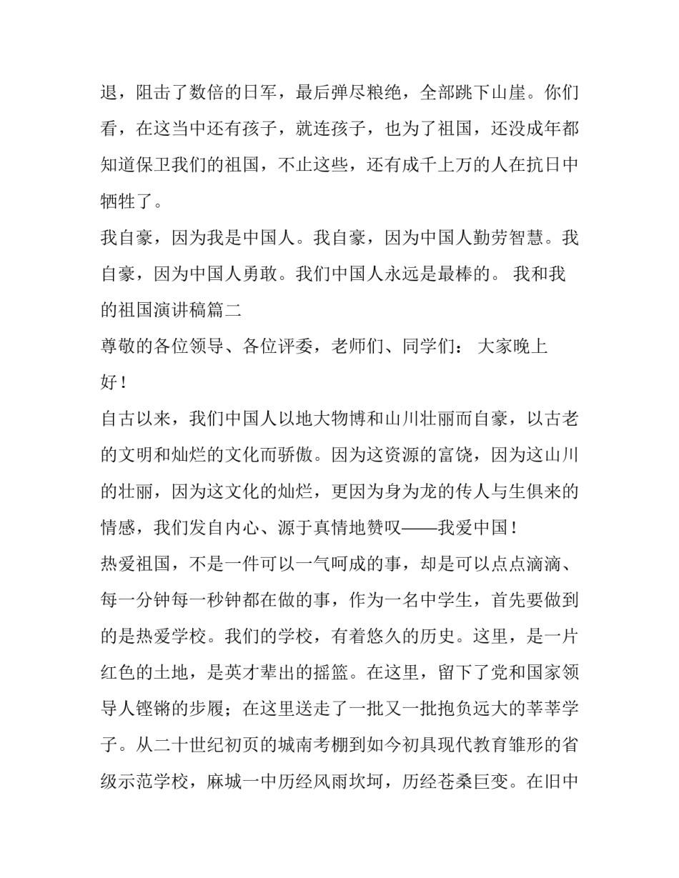 2023年我和我的祖国演讲稿(大全8篇)_第2页