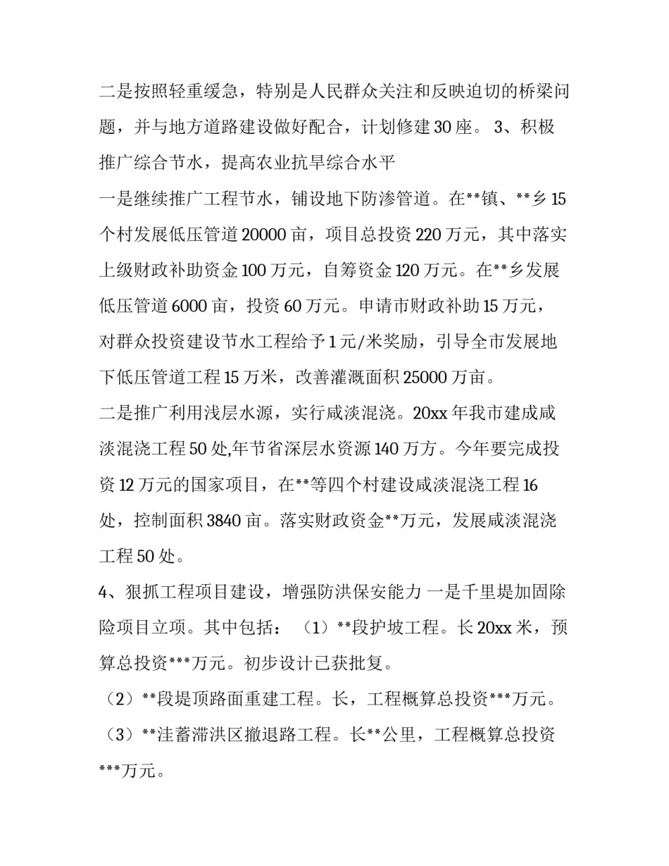 水务公司工作报告(41篇)_第2页