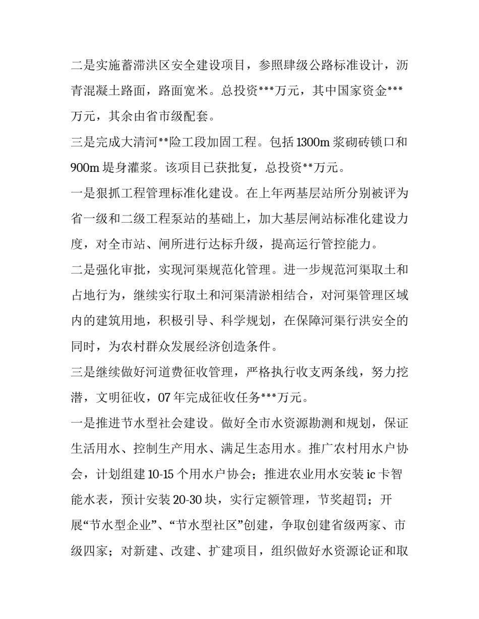 水务公司工作报告(41篇)_第3页
