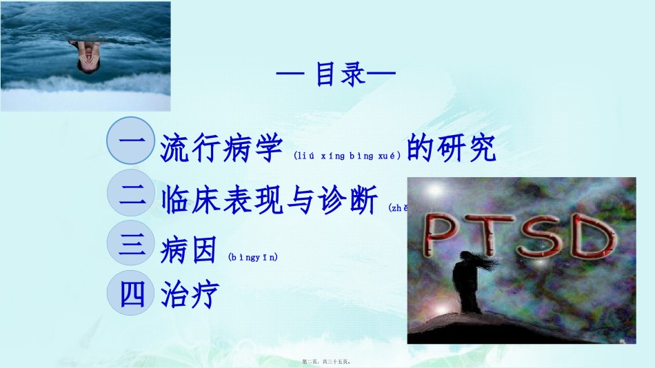 2022年医学专题—创伤后应激障碍ppt.pptx_第2页