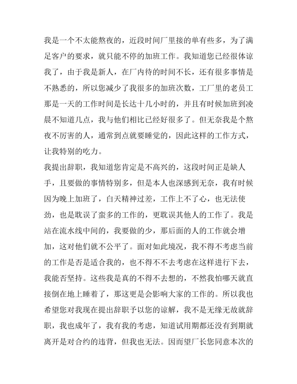 有关试用期入职劳动合同协议书范文(3篇)_第2页