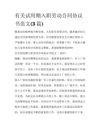 有关试用期入职劳动合同协议书范文(3篇)