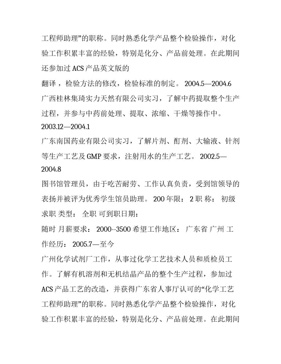 质检员简历_第2页