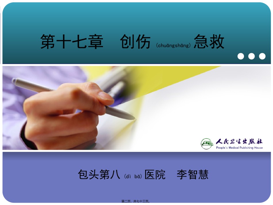 2022年医学专题—创伤急救-有各种伤.ppt_第2页