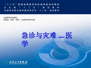 2022年医学专题—创伤急救-有各种伤.ppt