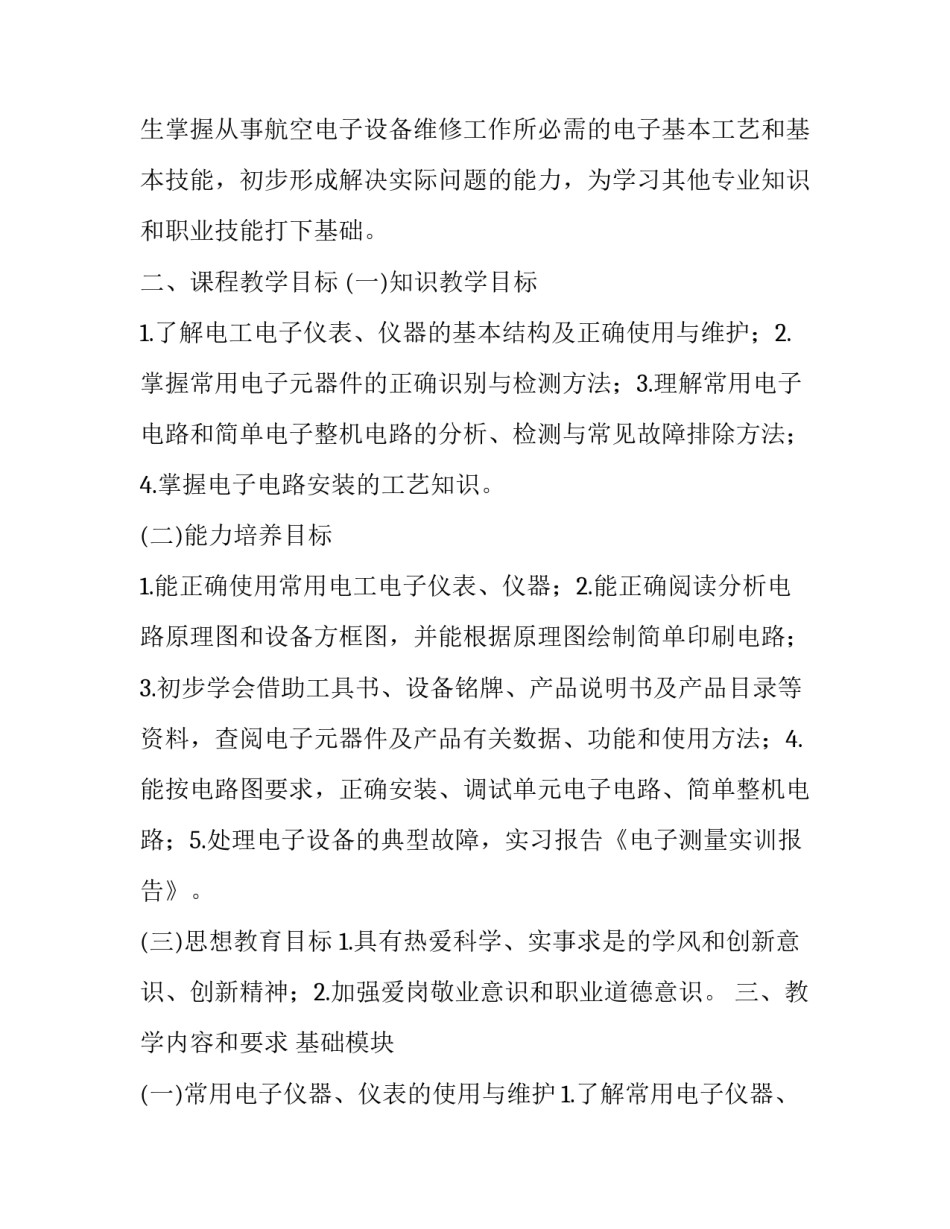 2023年测量的实训报告(通用8篇)_第2页