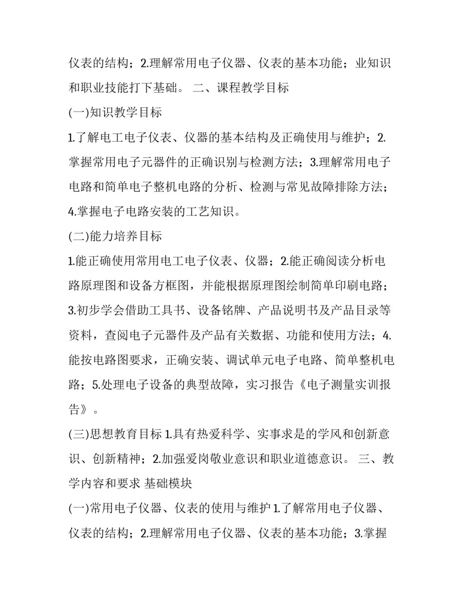 2023年测量的实训报告(通用8篇)_第3页