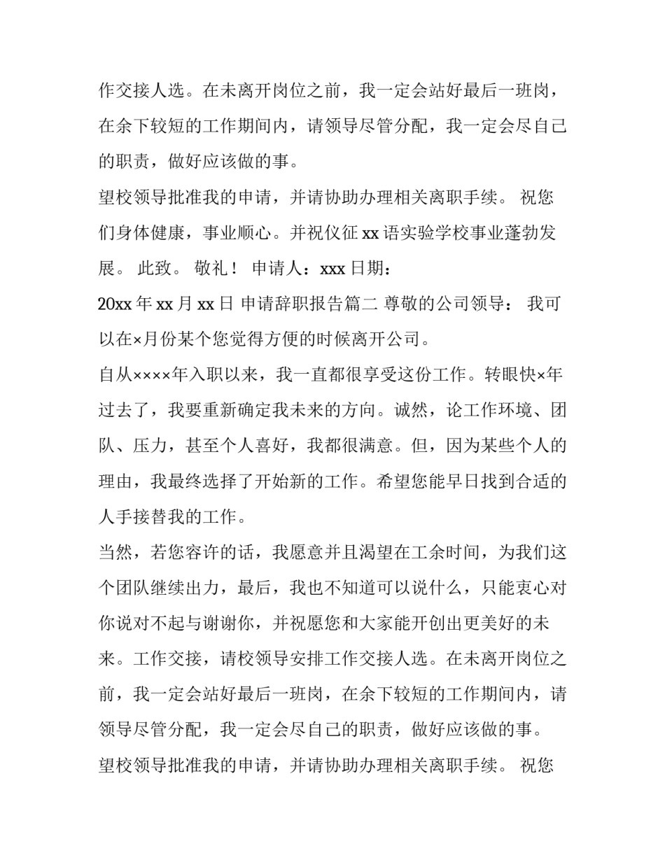 最新申请辞职报告(四篇)_第2页