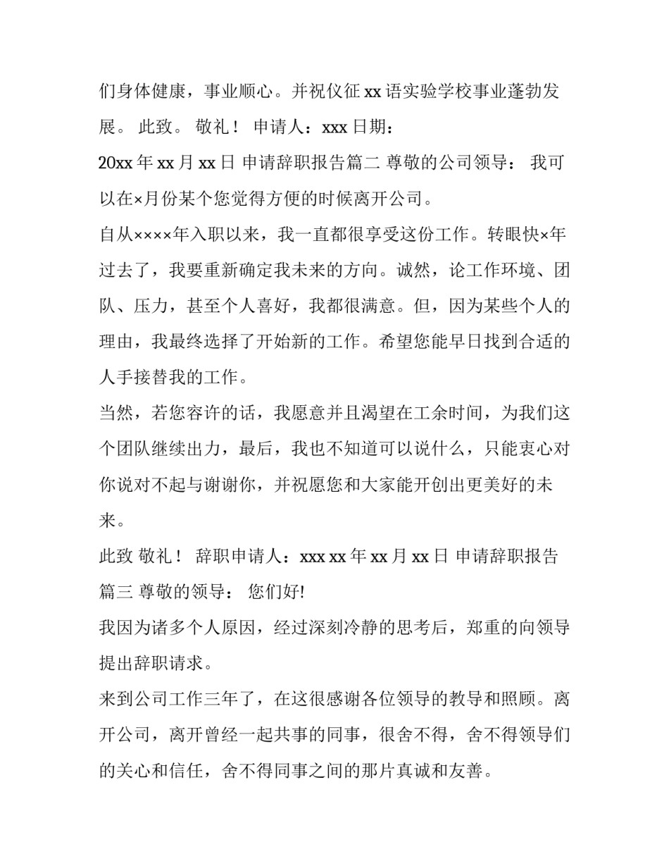 最新申请辞职报告(四篇)_第3页