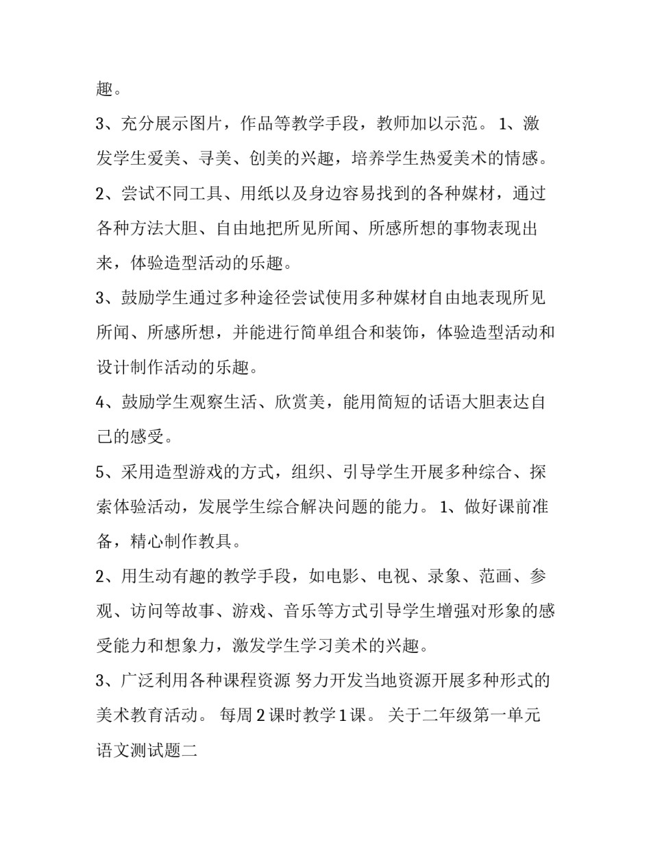 二年级第一单元语文测试题 小学一年级第一单元语文测试题(3篇)_第3页
