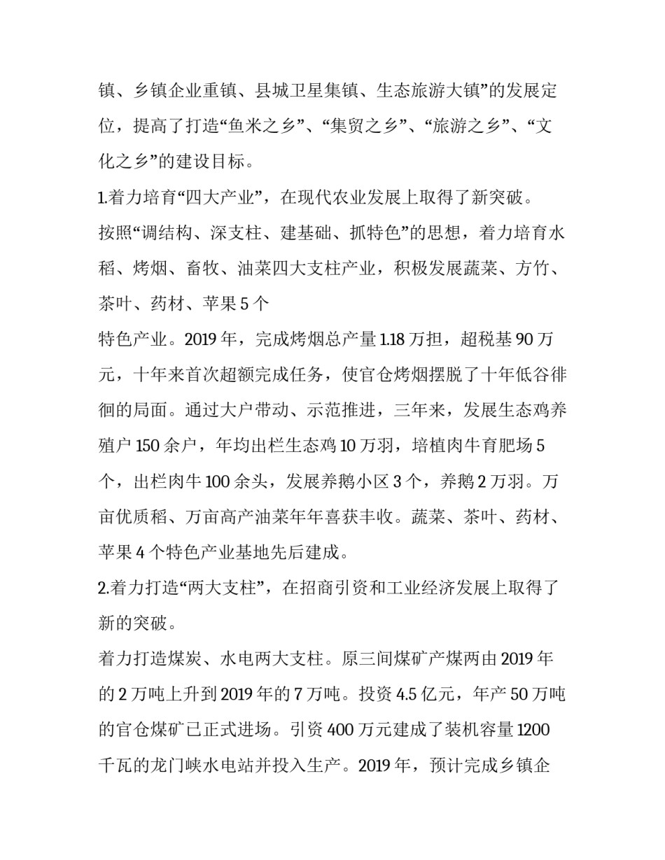 干部任职前表态发言范文范本 新任领导干部任职表态发言(三篇)_第2页
