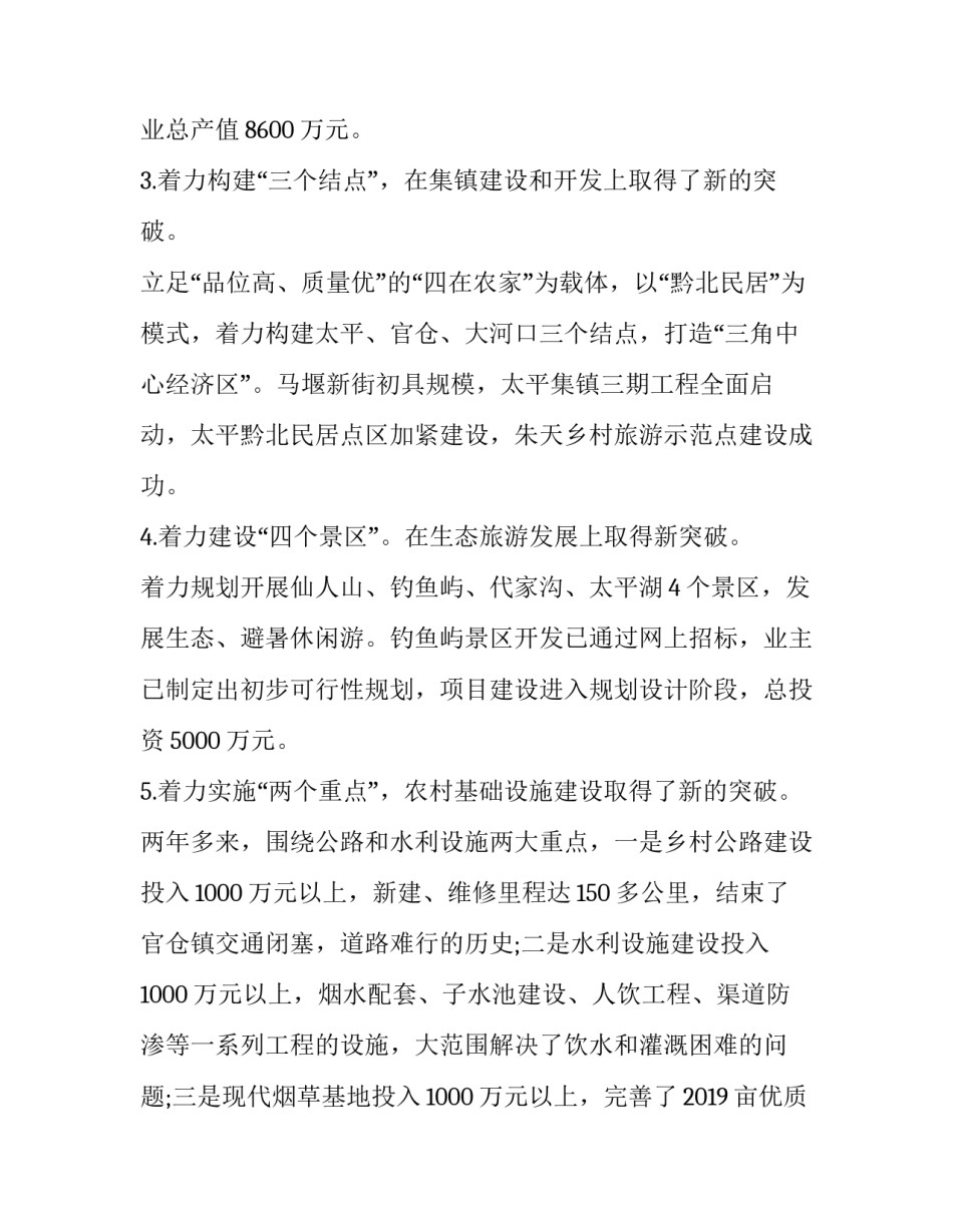 干部任职前表态发言范文范本 新任领导干部任职表态发言(三篇)_第3页
