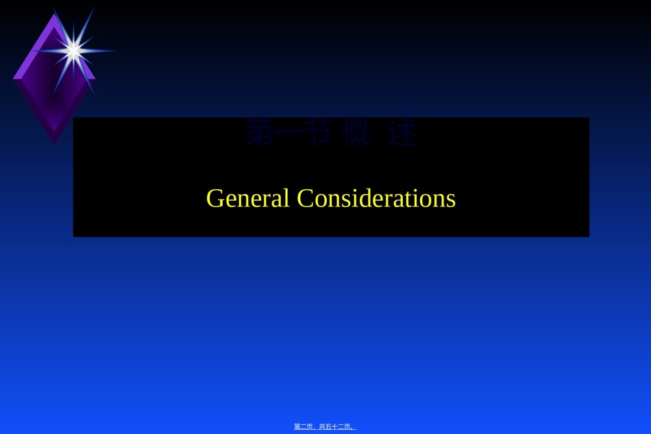 2022年医学专题—创伤及全身反应.ppt_第2页