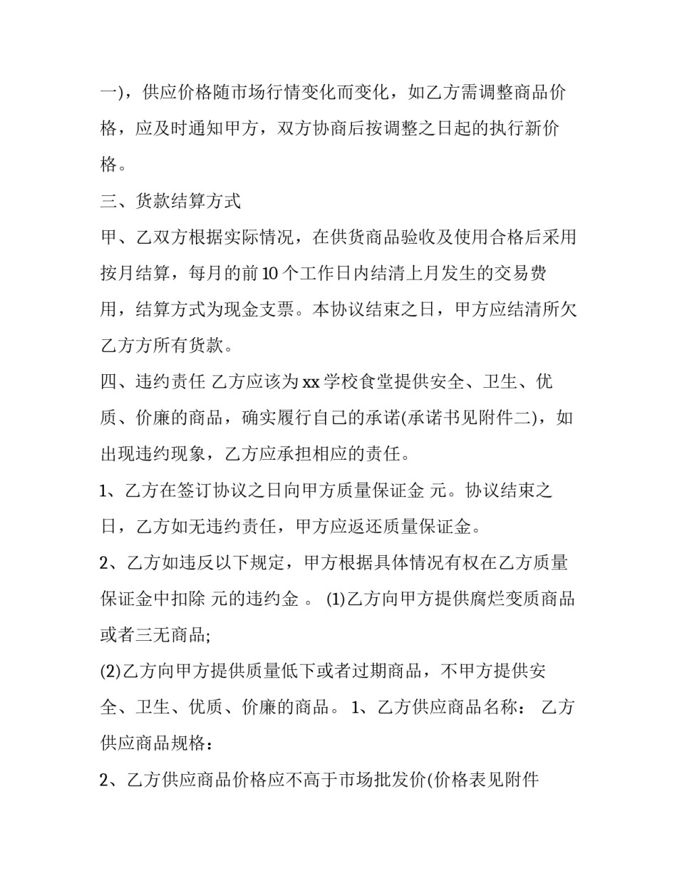 2023年食堂供货协议书(八篇)_第2页