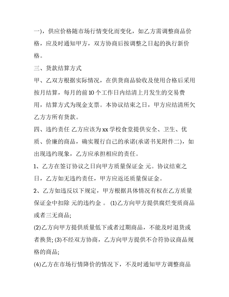 2023年食堂供货协议书(八篇)_第3页