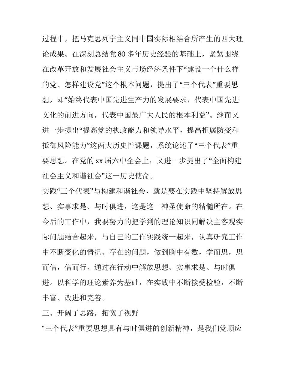 党校结业论文党性修养简短 加强党性修养论文(七篇)_第2页