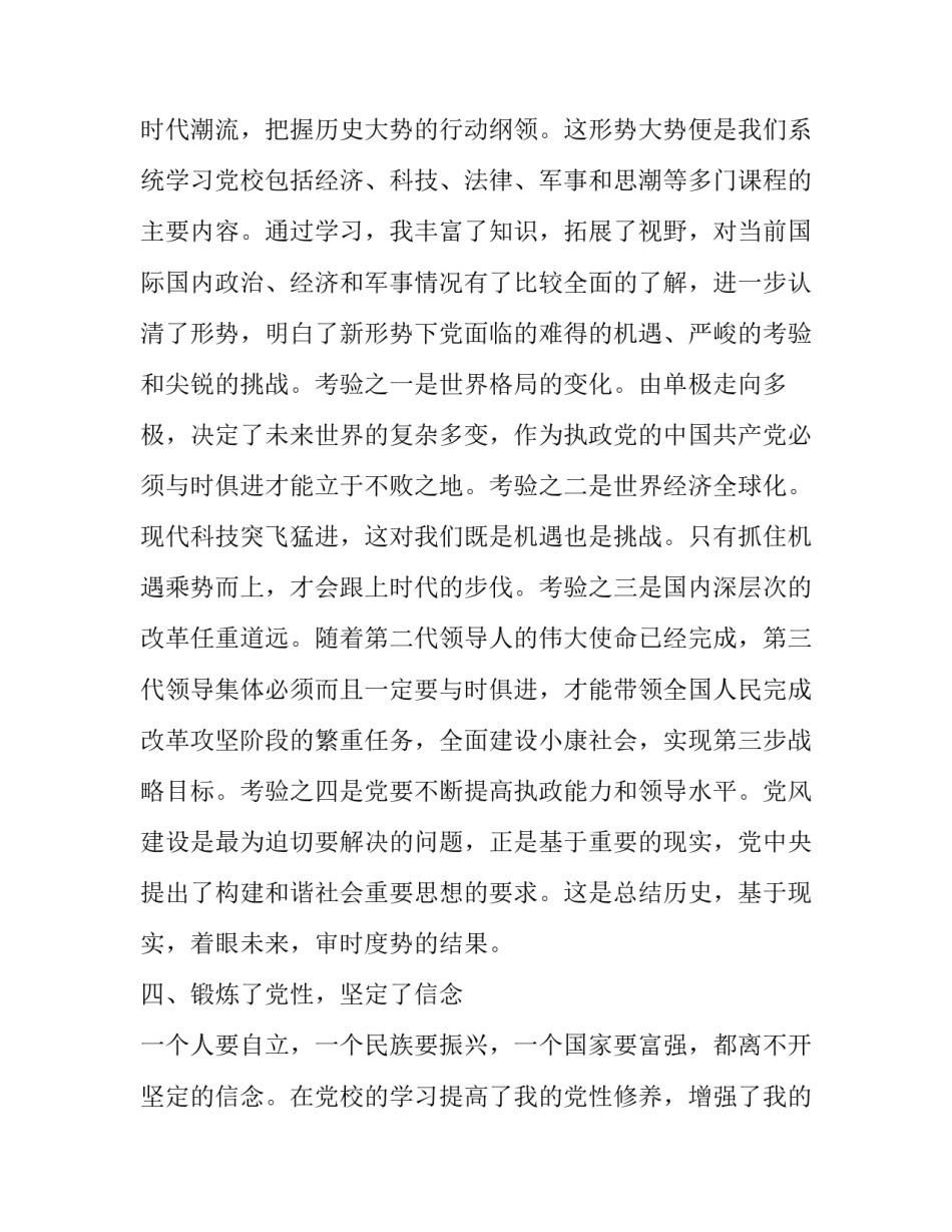 党校结业论文党性修养简短 加强党性修养论文(七篇)_第3页
