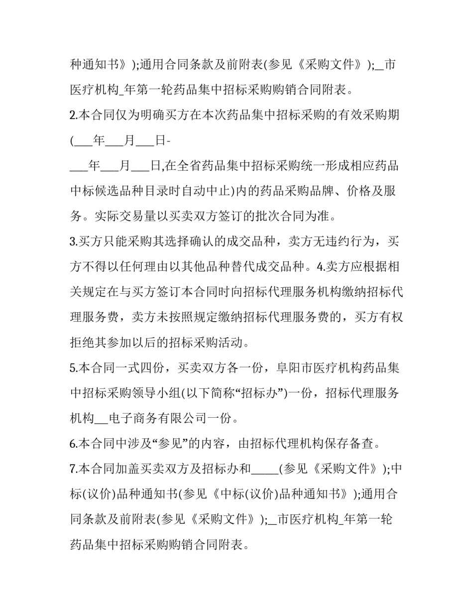 最新采购合同协议书(汇总14篇)_第2页