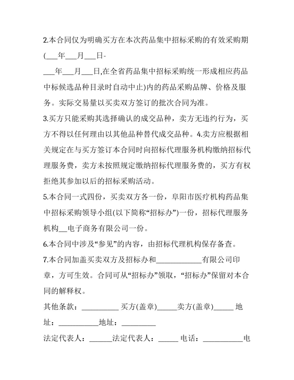 最新采购合同协议书(汇总14篇)_第3页