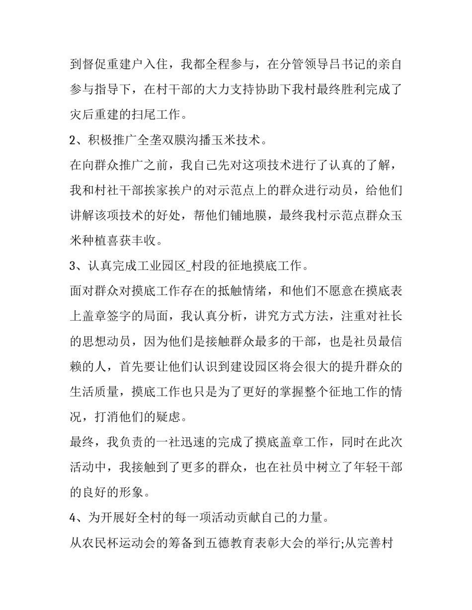 教师个人述职报告 教师个人述职报告(20篇)_第2页