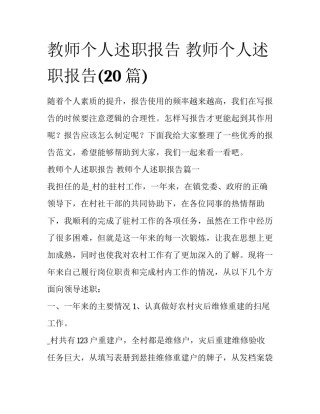 教师个人述职报告 教师个人述职报告(20篇)
