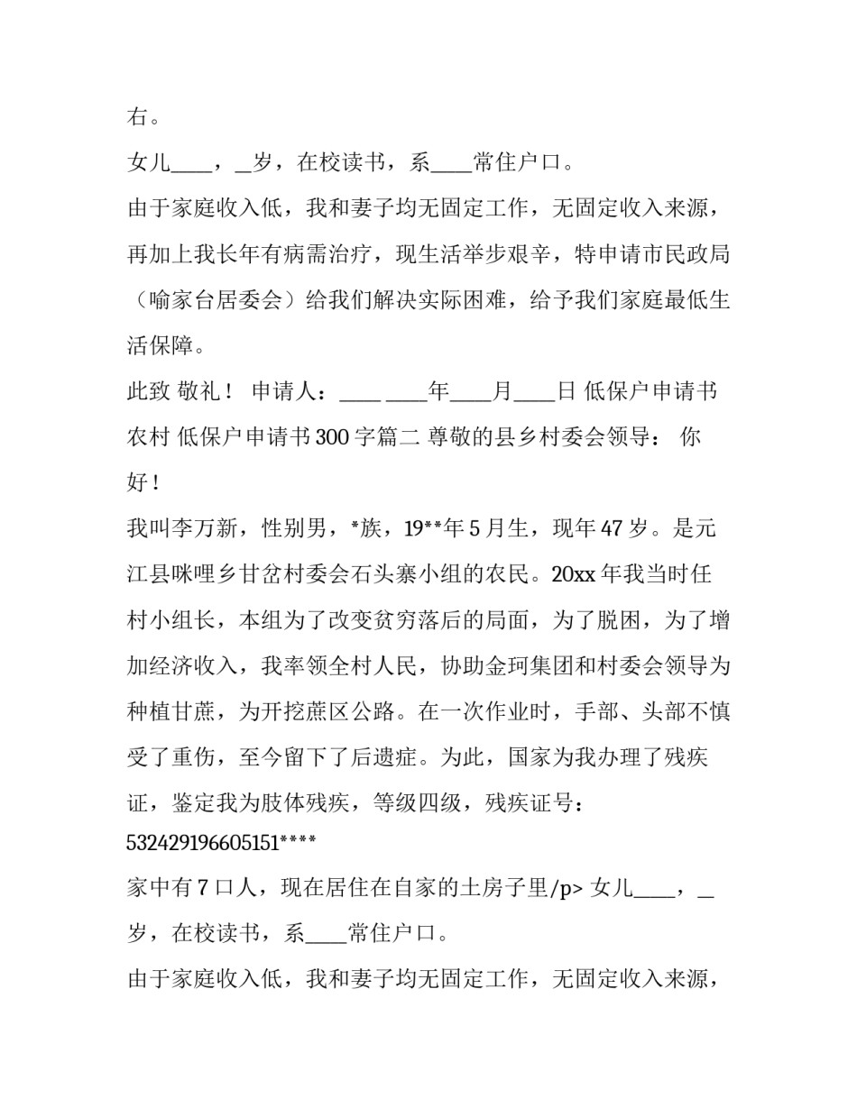 低保户申请书 农村 低保户申请书300字(14篇)_第2页