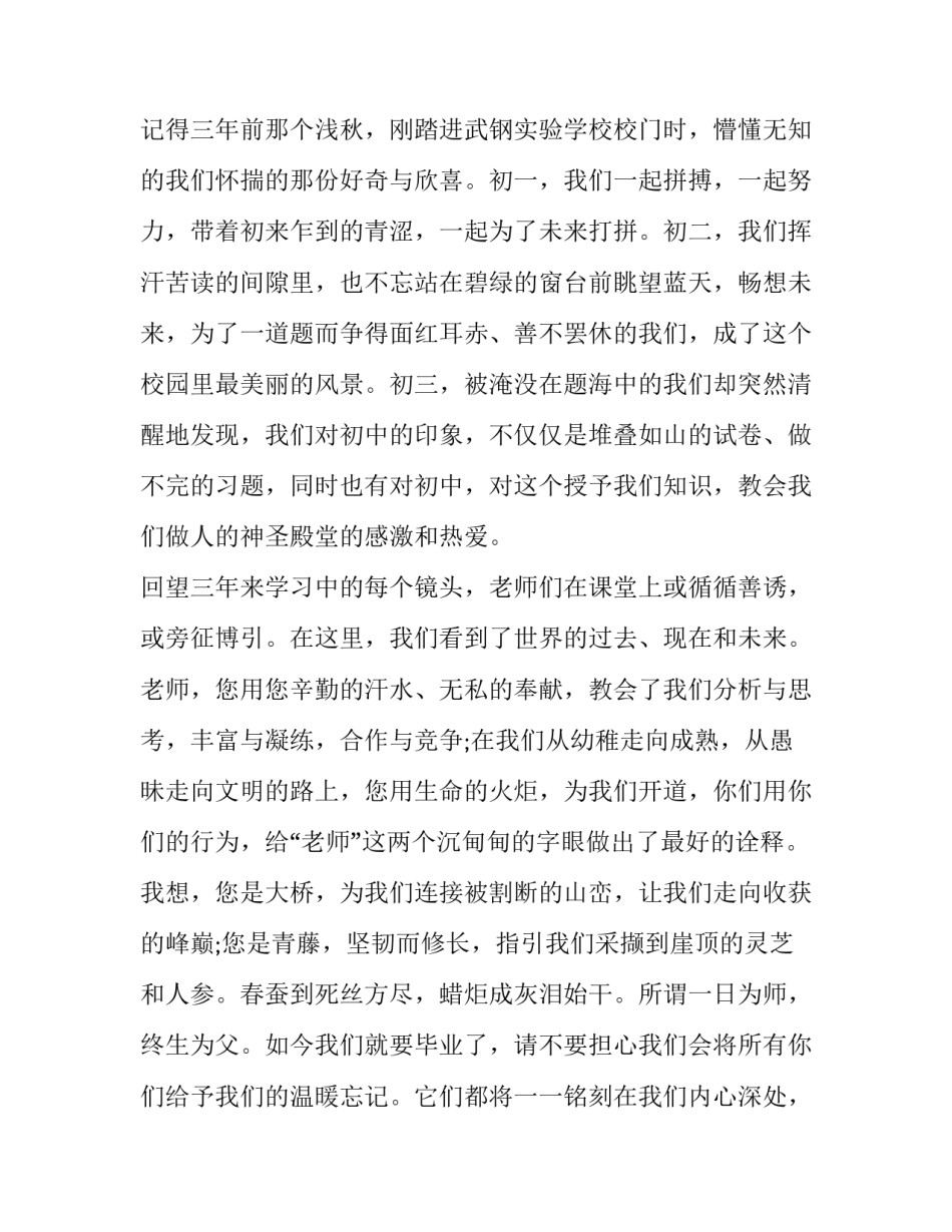 初三毕业典礼演讲稿学生致辞 初三毕业典礼演讲稿(通用12篇)_第2页