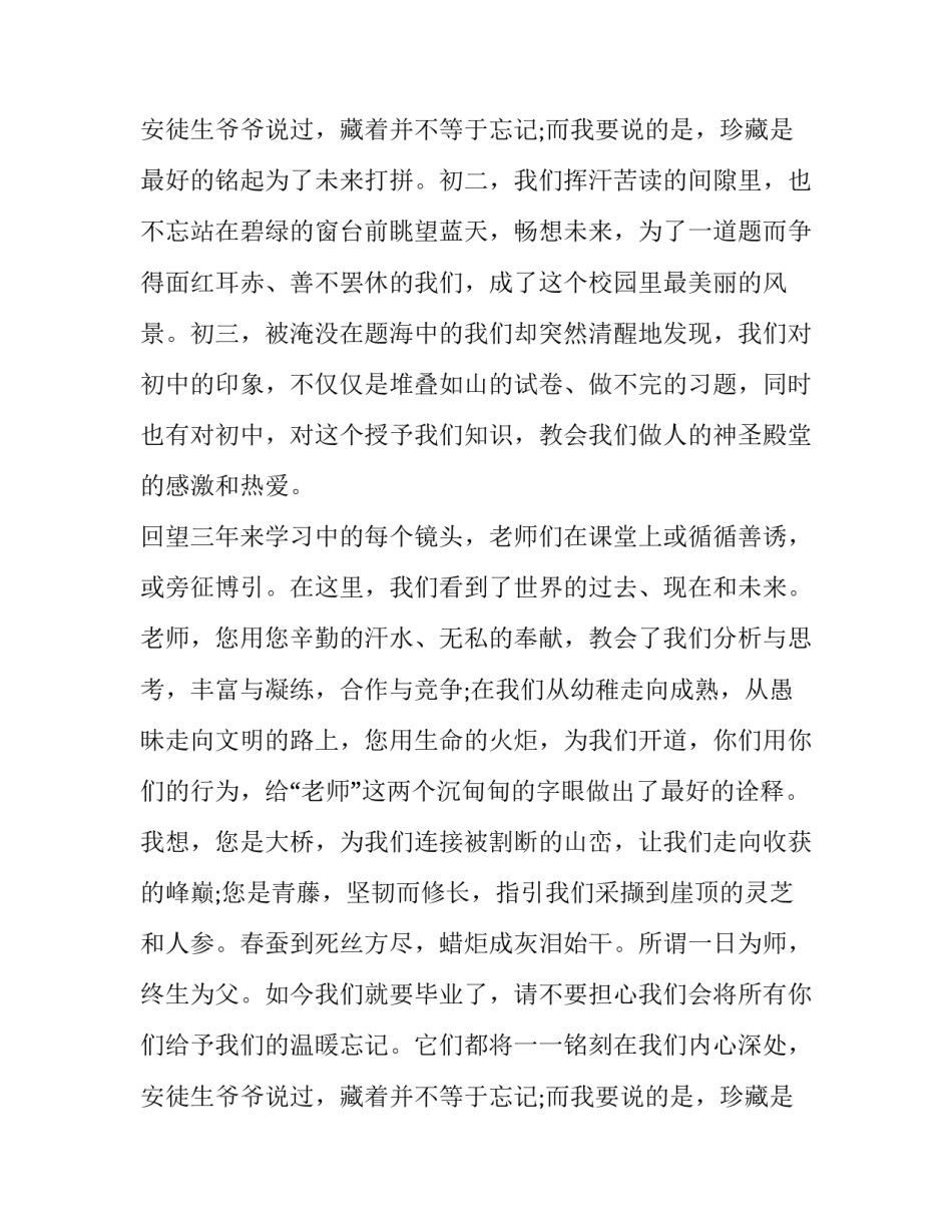 初三毕业典礼演讲稿学生致辞 初三毕业典礼演讲稿(通用12篇)_第3页